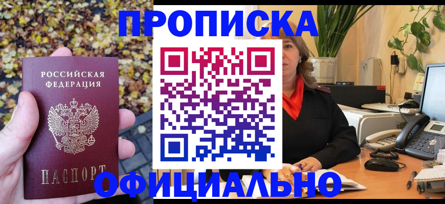 прописка для кредита в Шадринске