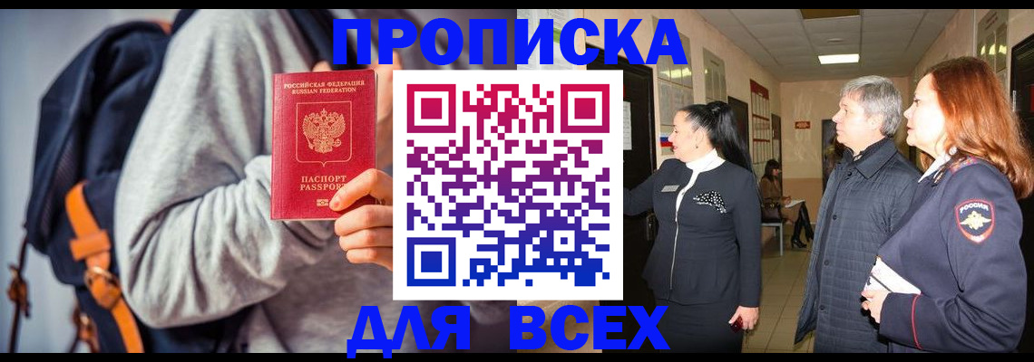 где прописаться в Шадринске