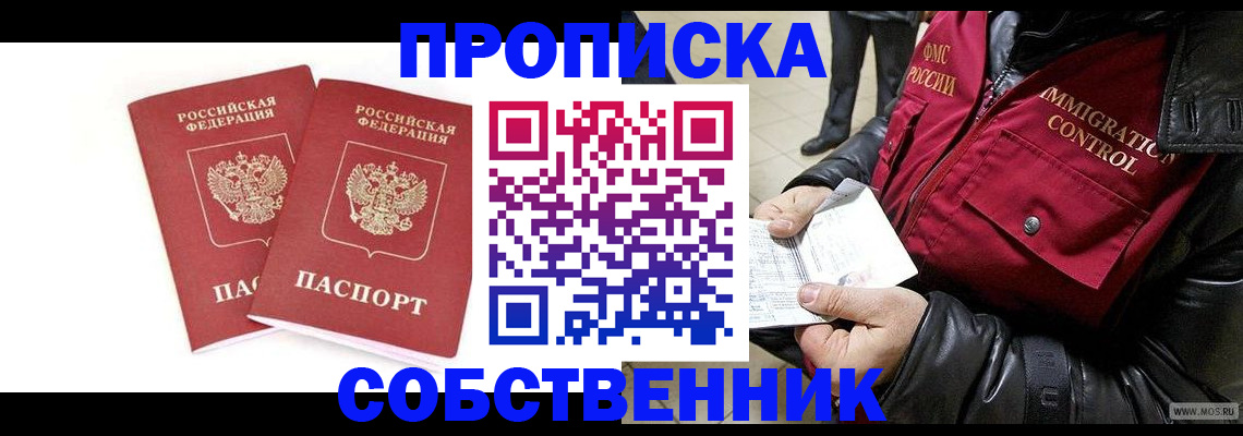 прописка в квартире в Шадринске