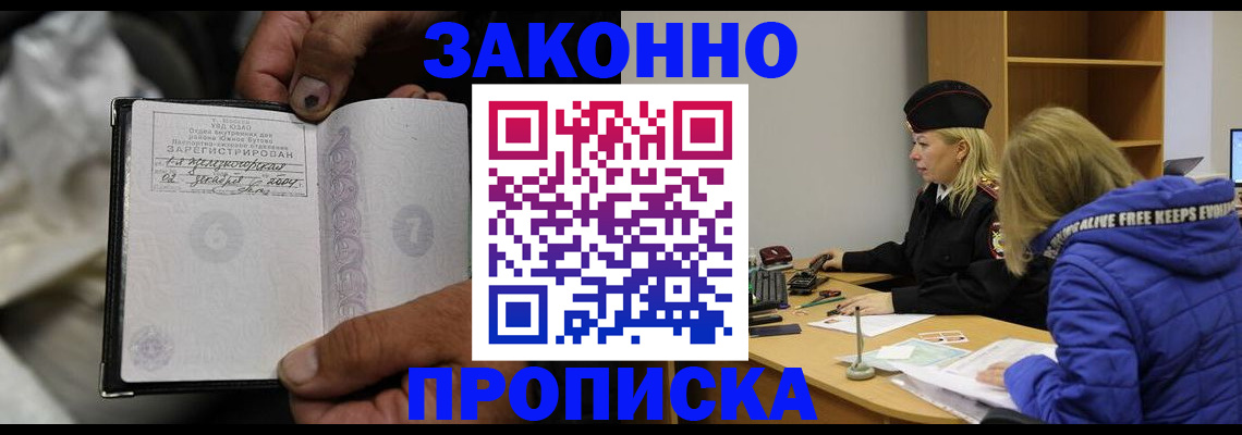временная регистрация поиск в Шадринске