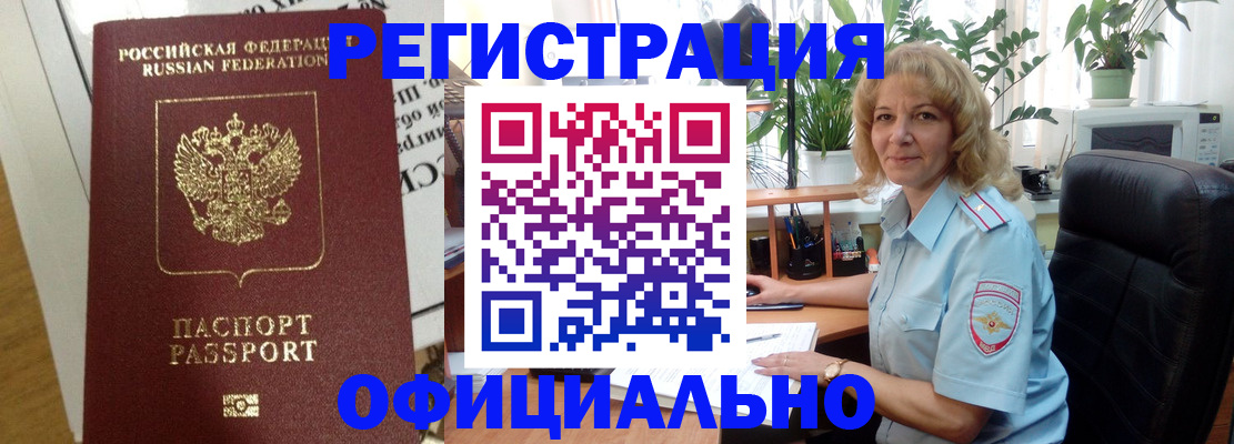 временная регистрация для всех в Шадринске