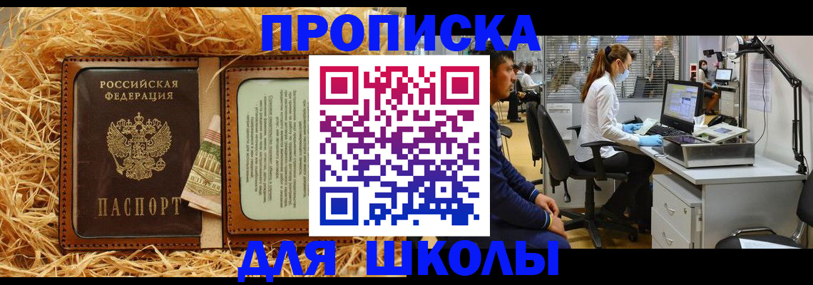 прописка для работы в Шадринске